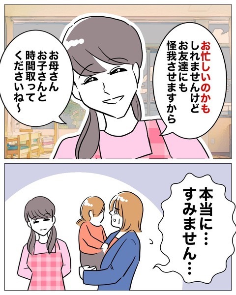 「娘の通園バッグに手紙が入ってる…？」保育園の先生と夫の関係が怪しい!? 妻の知らない夫の顔
