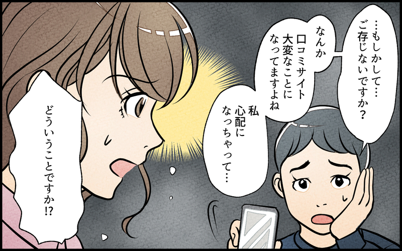 「え、何これ…誰がやったの!?」口コミに娘の名前が！ でも知ってるのはあの人しかいない…！悪質コメントに隠された衝撃の真実