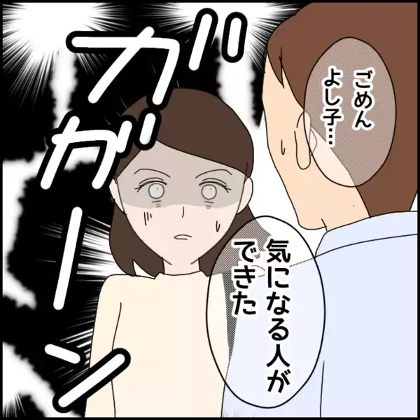 結婚を考えてた彼と別れたよし子→結婚を意識した付き合いをしたいという男性を紹介されるがまさかの展開に！【あなたが理解できません Vol.1】