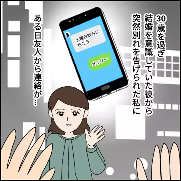 結婚を考えてた彼と別れたよし子→結婚を意識した付き合いをしたいという男性を紹介されるがまさかの展開に！【あなたが理解できません Vol.1】