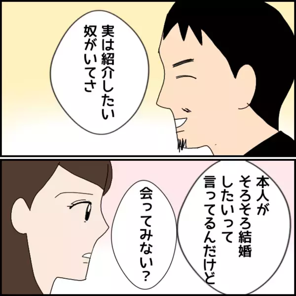 結婚を考えてた彼と別れたよし子→結婚を意識した付き合いをしたいという男性を紹介されるがまさかの展開に！【あなたが理解できません Vol.1】