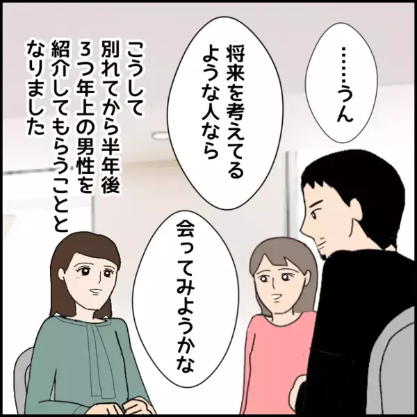 結婚を考えてた彼と別れたよし子→結婚を意識した付き合いをしたいという男性を紹介されるがまさかの展開に！【あなたが理解できません Vol.1】