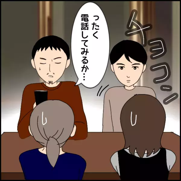 結婚を考えてた彼と別れたよし子→結婚を意識した付き合いをしたいという男性を紹介されるがまさかの展開に！【あなたが理解できません Vol.1】
