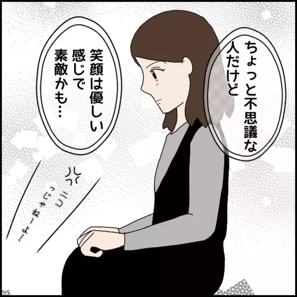 クセ強だけど穏やかでやさしそうな彼…これまで出会ったことのない不思議なオーラによし子の恋心が走り出す!?【あなたが理解できません Vol.2】