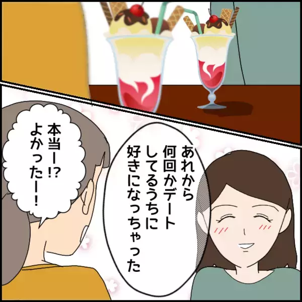妖精みたいな彼に恋しちゃいました！ キスはしたけど告白されたわけじゃない…友だち以上恋人未満？【あなたが理解できません Vol.4】