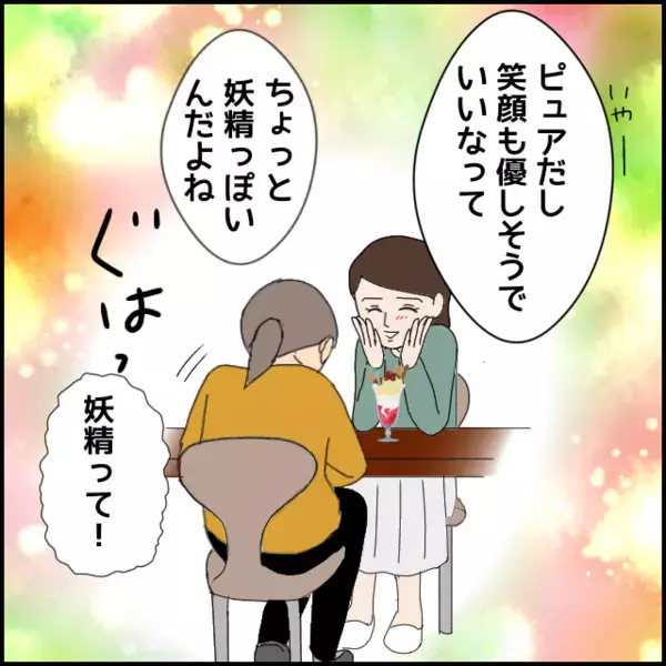 妖精みたいな彼に恋しちゃいました！ キスはしたけど告白されたわけじゃない…友だち以上恋人未満？【あなたが理解できません Vol.4】