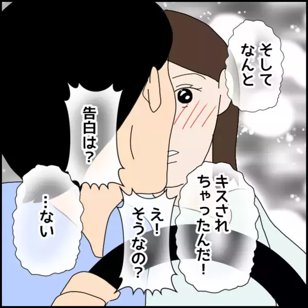 妖精みたいな彼に恋しちゃいました！ キスはしたけど告白されたわけじゃない…友だち以上恋人未満？【あなたが理解できません Vol.4】