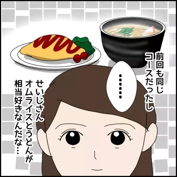 結婚前提の付き合いに喜ぶよし子だったが…「うどん」と「オムライス」から始まる小さな違和感【あなたが理解できません Vol.5】