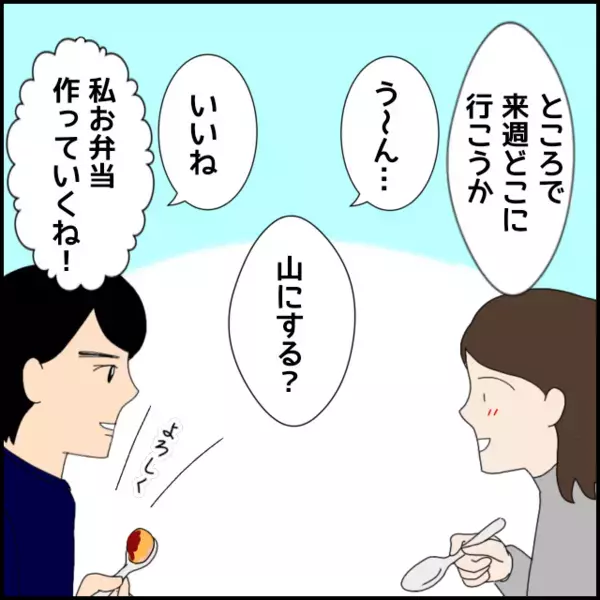 「お弁当作っていくね！」楽しいハイキングのはずが荷物を背負って地獄の登山!? 思ってたのとなんか違う…【あなたが理解できません Vol.6】