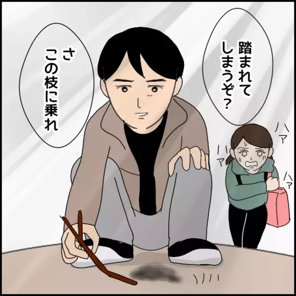 その優しさ人間に向けて！ 虫に負けた荷物持ちのよし子…デートでの彼との温度差に気づくとき【あなたが理解できません Vol.7】