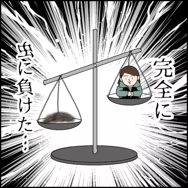 その優しさ人間に向けて！ 虫に負けた荷物持ちのよし子…デートでの彼との温度差に気づくとき【あなたが理解できません Vol.7】