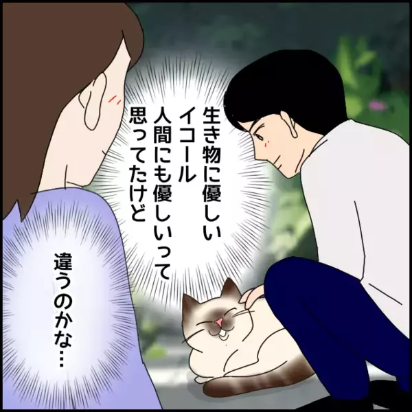 優しいのは生き物にだけ…彼女への気遣いゼロ！ そんなに荷物を持ちたくないならもういい！【あなたが理解できません Vol.9】
