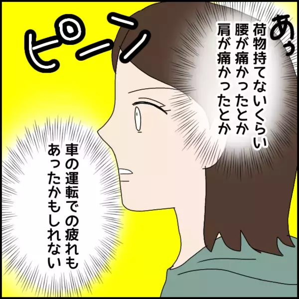ガソリン代を遠慮する真意は…理解不能の彼がベーカリーで取った斜め上の行動に唖然【あなたが理解できません Vol.10】