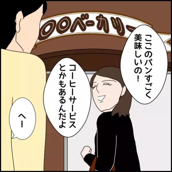 ガソリン代を遠慮する真意は…理解不能の彼がベーカリーで取った斜め上の行動に唖然【あなたが理解できません Vol.10】
