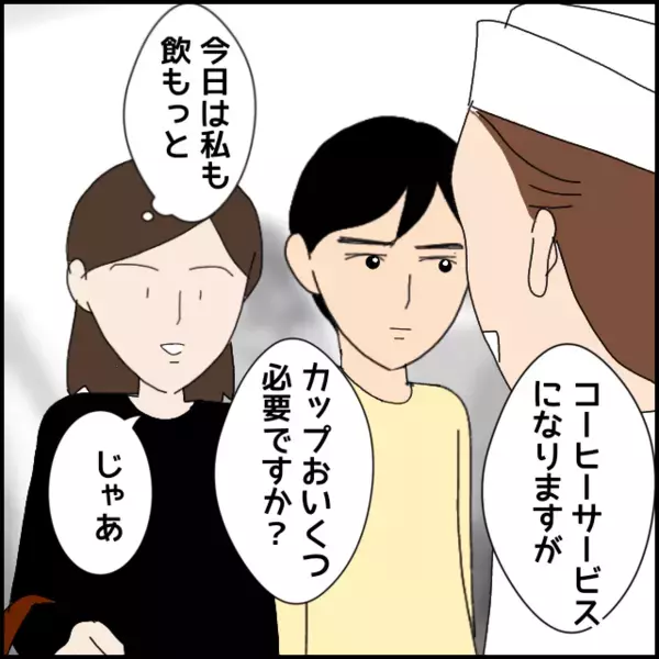 ガソリン代を遠慮する真意は…理解不能の彼がベーカリーで取った斜め上の行動に唖然【あなたが理解できません Vol.10】