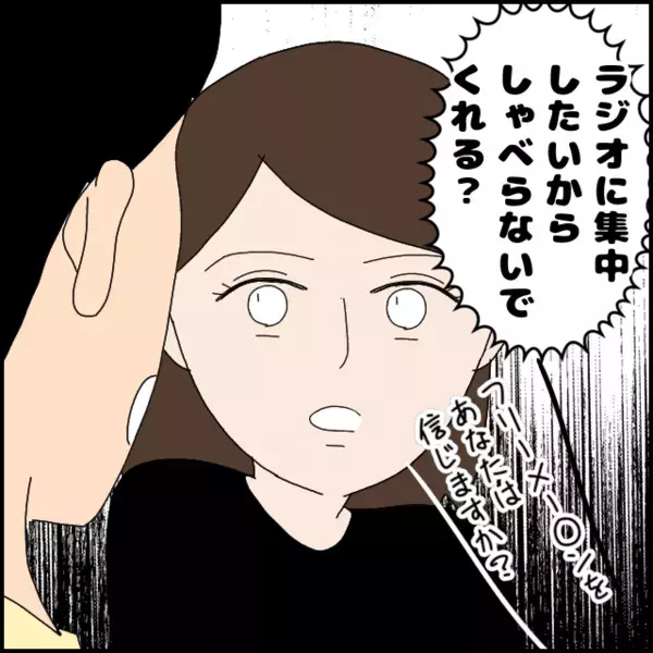 「集中したいからしゃべらないで！」助手席の彼女を無視して陰謀論に夢中…付き合ってる意味ある？【あなたが理解できません Vol.11】