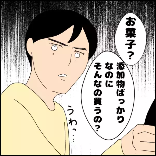 「お菓子は添加物ばっかり」無口な人だと思ってたのに陰謀論をしゃべり倒す彼にドン引き…【あなたが理解できません Vol.12】