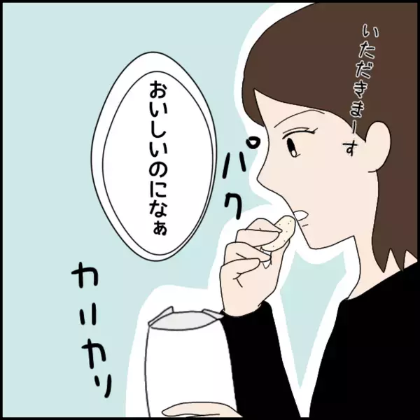 食べないといったポテチを彼女から奪って独り占め…空になった袋だけ返すその心理は!?【あなたが理解できません Vol.13】