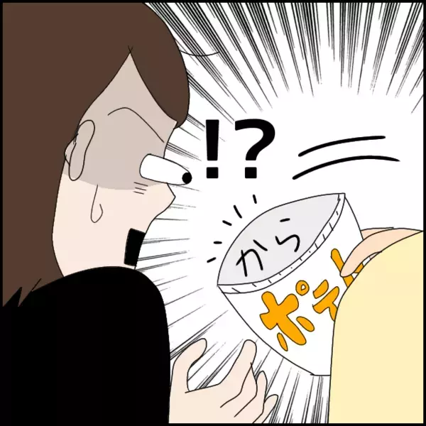 食べないといったポテチを彼女から奪って独り占め…空になった袋だけ返すその心理は!?【あなたが理解できません Vol.13】