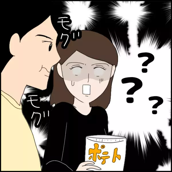 食べないといったポテチを彼女から奪って独り占め…空になった袋だけ返すその心理は!?【あなたが理解できません Vol.13】