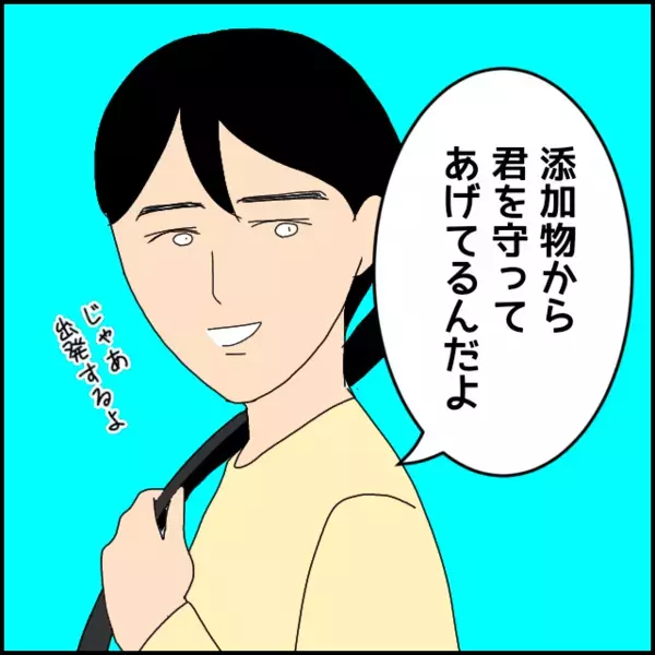 添加物から守るために犠牲になった？ 彼の言動が陰謀論の受け売りなのか優しさなのかわからない…【あなたが理解できません Vol.14】