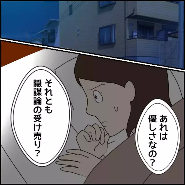 添加物から守るために犠牲になった？ 彼の言動が陰謀論の受け売りなのか優しさなのかわからない…【あなたが理解できません Vol.14】