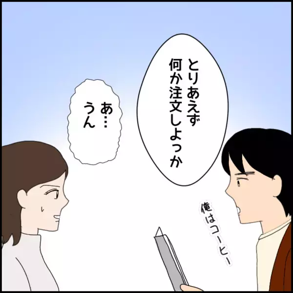 ひと口もらうからいい→あげるって言ってない…自己中でケチな彼との交際に黄色信号が灯る【あなたが理解できません Vol.15】
