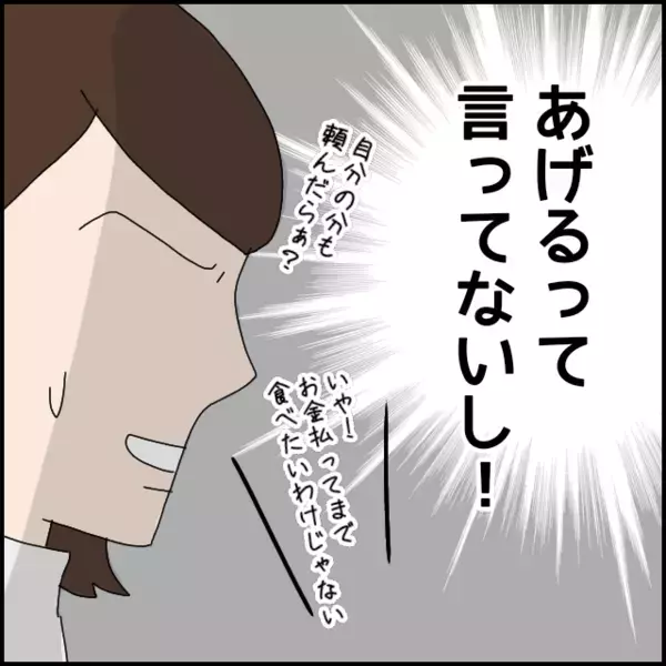 ひと口もらうからいい→あげるって言ってない…自己中でケチな彼との交際に黄色信号が灯る【あなたが理解できません Vol.15】