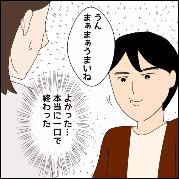 「俺が食べてあげるよ」自分で注文しないで彼女の分を横取り!? ケチ過ぎる彼と旅行計画を立てるが…？【あなたが理解できません Vol.16】