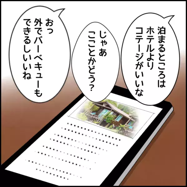 「俺が食べてあげるよ」自分で注文しないで彼女の分を横取り!? ケチ過ぎる彼と旅行計画を立てるが…？【あなたが理解できません Vol.16】