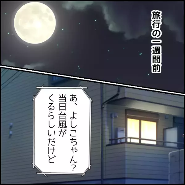 「俺が食べてあげるよ」自分で注文しないで彼女の分を横取り!? ケチ過ぎる彼と旅行計画を立てるが…？【あなたが理解できません Vol.16】