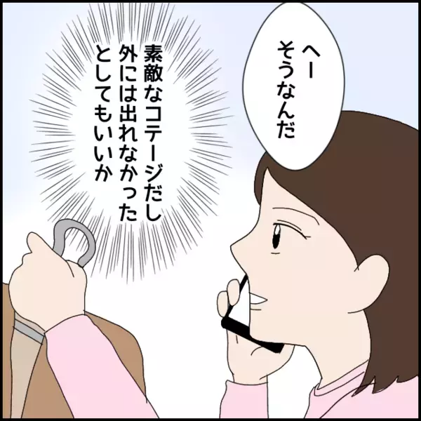 台風を気にする彼が宿泊先をコテージからホテルに変更…彼女の対応として「ありがとう」だけじゃダメだった？【あなたが理解できません Vol.17】