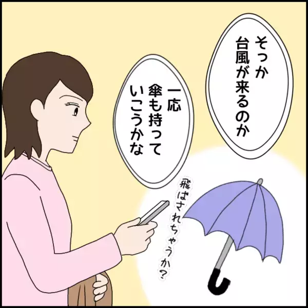 台風を気にする彼が宿泊先をコテージからホテルに変更…彼女の対応として「ありがとう」だけじゃダメだった？【あなたが理解できません Vol.17】