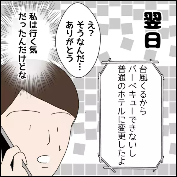 台風を気にする彼が宿泊先をコテージからホテルに変更…彼女の対応として「ありがとう」だけじゃダメだった？【あなたが理解できません Vol.17】
