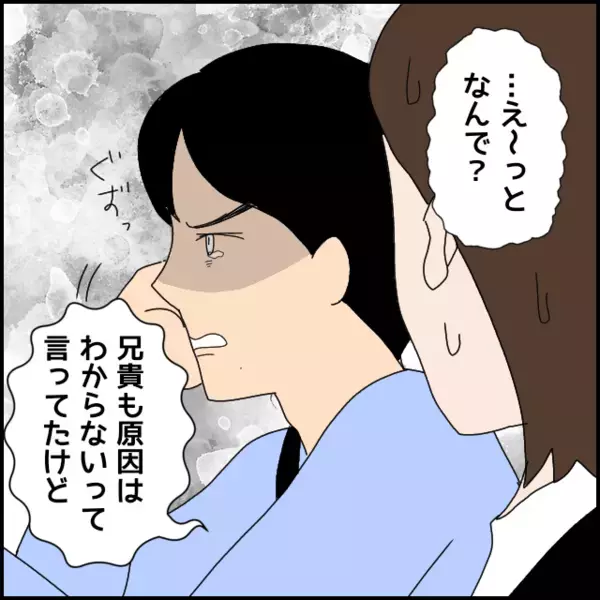 「兄貴を一生許さない！」突然の怒り爆発に恐怖を覚えるよし子…彼のツボと沸点がわからない【あなたが理解できません Vol.18】