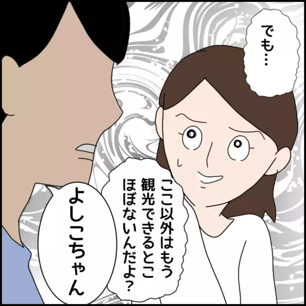 「旅行の意味なくない？」彼女よりもラジオ番組が大事な彼…なぜか1人で観光するはめに【あなたが理解できません Vol.20】
