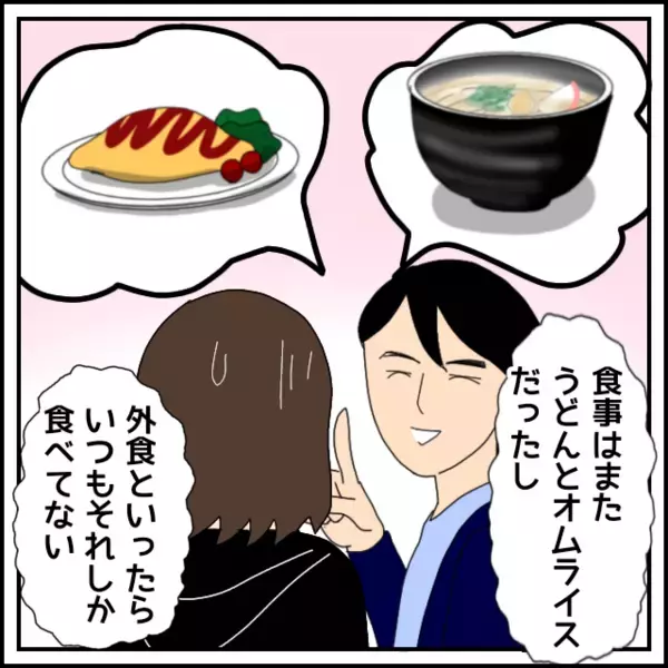 食事は安定のうどんとオムライス…知れば知るほど謎多き彼との旅行は疲れただけだった【あなたが理解できません Vol.21】