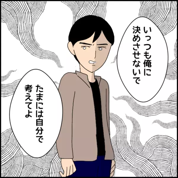 「俺に決めさせないで自分で考えて」彼女の提案を却下し続けた彼からまさの発言が！【あなたが理解できません Vol.23】