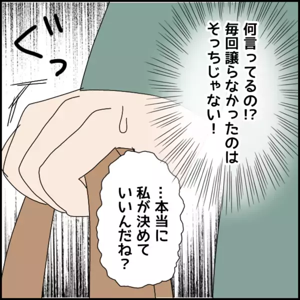 「俺に決めさせないで自分で考えて」彼女の提案を却下し続けた彼からまさの発言が！【あなたが理解できません Vol.23】
