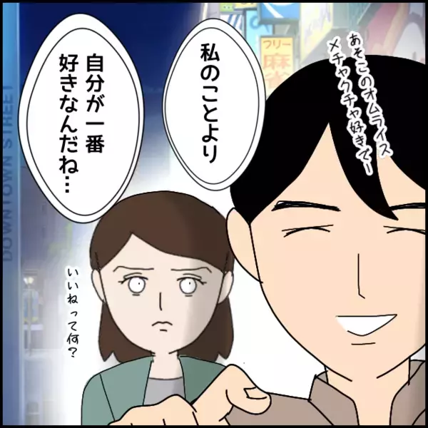 知れば知るほど彼女より自分のことが一番好きな彼…これ以上の付き合いはもう無理！【あなたが理解できません Vol.24】