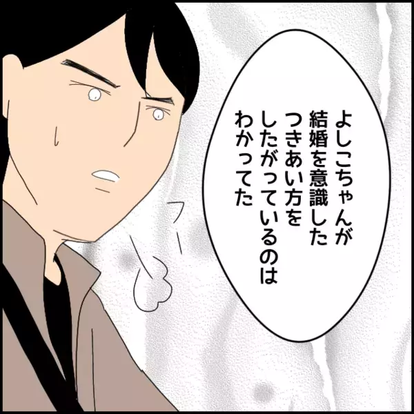 「結婚ってもの自体したくない」彼の衝撃告白に絶句！ 結婚前提の真剣交際じゃなかったの!?【あなたが理解できません Vol.25】