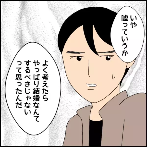 結婚したくない理由に陰謀論を持ち出す彼…責任を負いたくないだけの言い訳なら聞きたくない！【あなたが理解できません Vol.26】