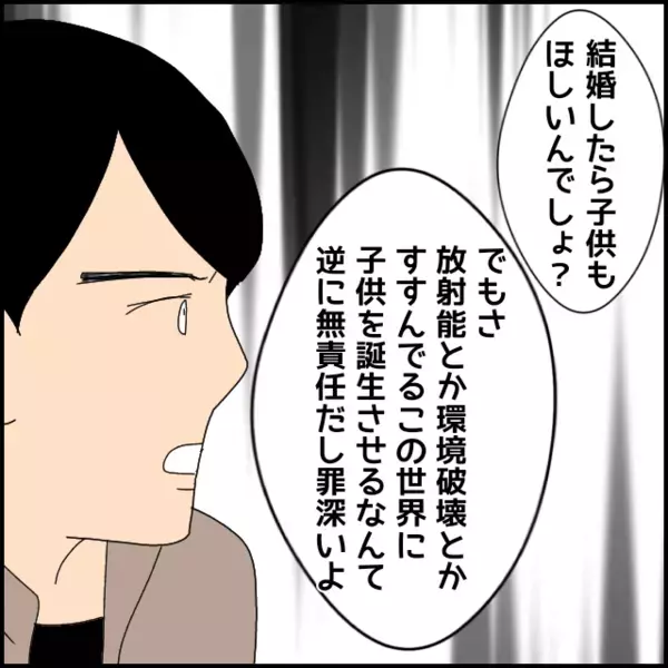 結婚したくない理由に陰謀論を持ち出す彼…責任を負いたくないだけの言い訳なら聞きたくない！【あなたが理解できません Vol.26】