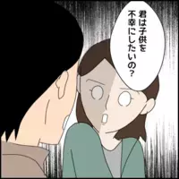 結婚したくない理由に陰謀論を持ち出す彼…責任を負いたくないだけの言い訳なら聞きたくない！
