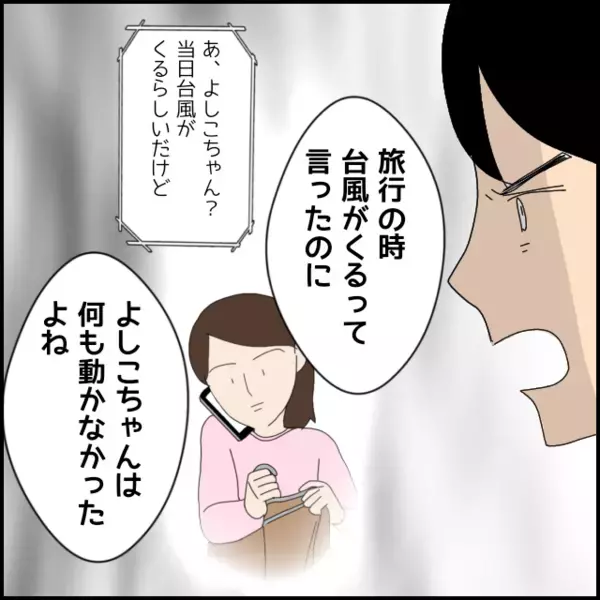 「台風のときコテージをキャンセルしてあげたのは俺！」そんな風に思っていたとは…完全に理解不能【あなたが理解できません Vol.28】