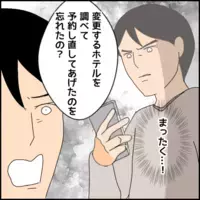 「台風のときコテージをキャンセルしてあげたのは俺！」そんな風に思っていたとは…完全に理解不能