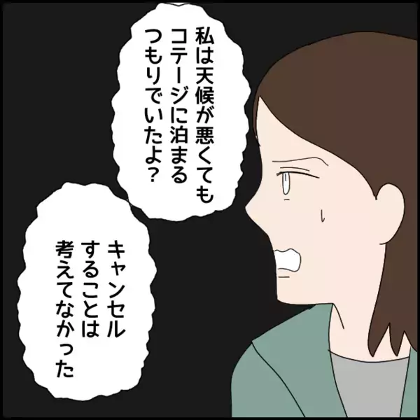 「台風のときコテージをキャンセルしてあげたのは俺！」そんな風に思っていたとは…完全に理解不能【あなたが理解できません Vol.28】