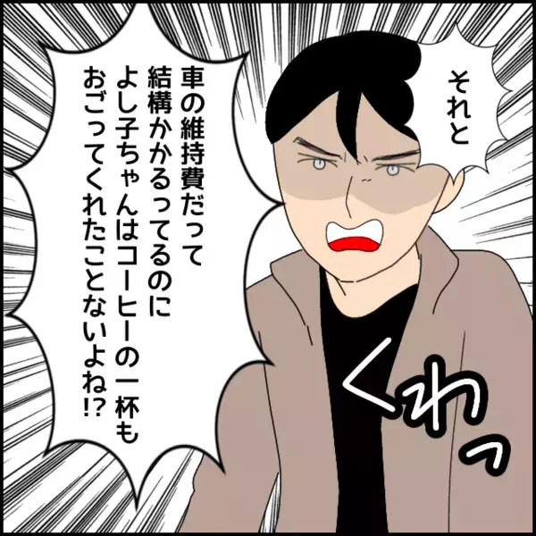「コーヒー1杯おごってくれたことないよね!?」彼女に尽くしてきたという彼に言い返す気力もない彼女は…？【あなたが理解できません Vol.29】