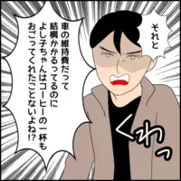 「コーヒー1杯おごってくれたことないよね!?」彼女に尽くしてきたという彼に言い返す気力もない彼女は…？