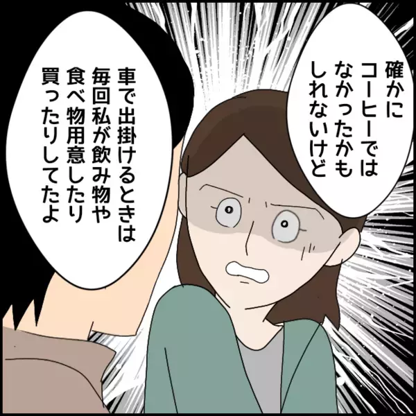 「コーヒー1杯おごってくれたことないよね!?」彼女に尽くしてきたという彼に言い返す気力もない彼女は…？【あなたが理解できません Vol.29】